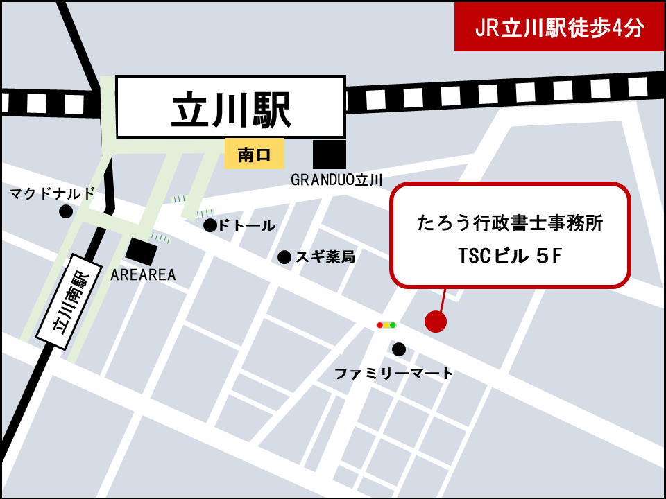 立川駅から当事務所までの地図