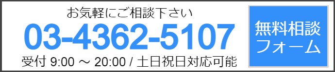 無料相談